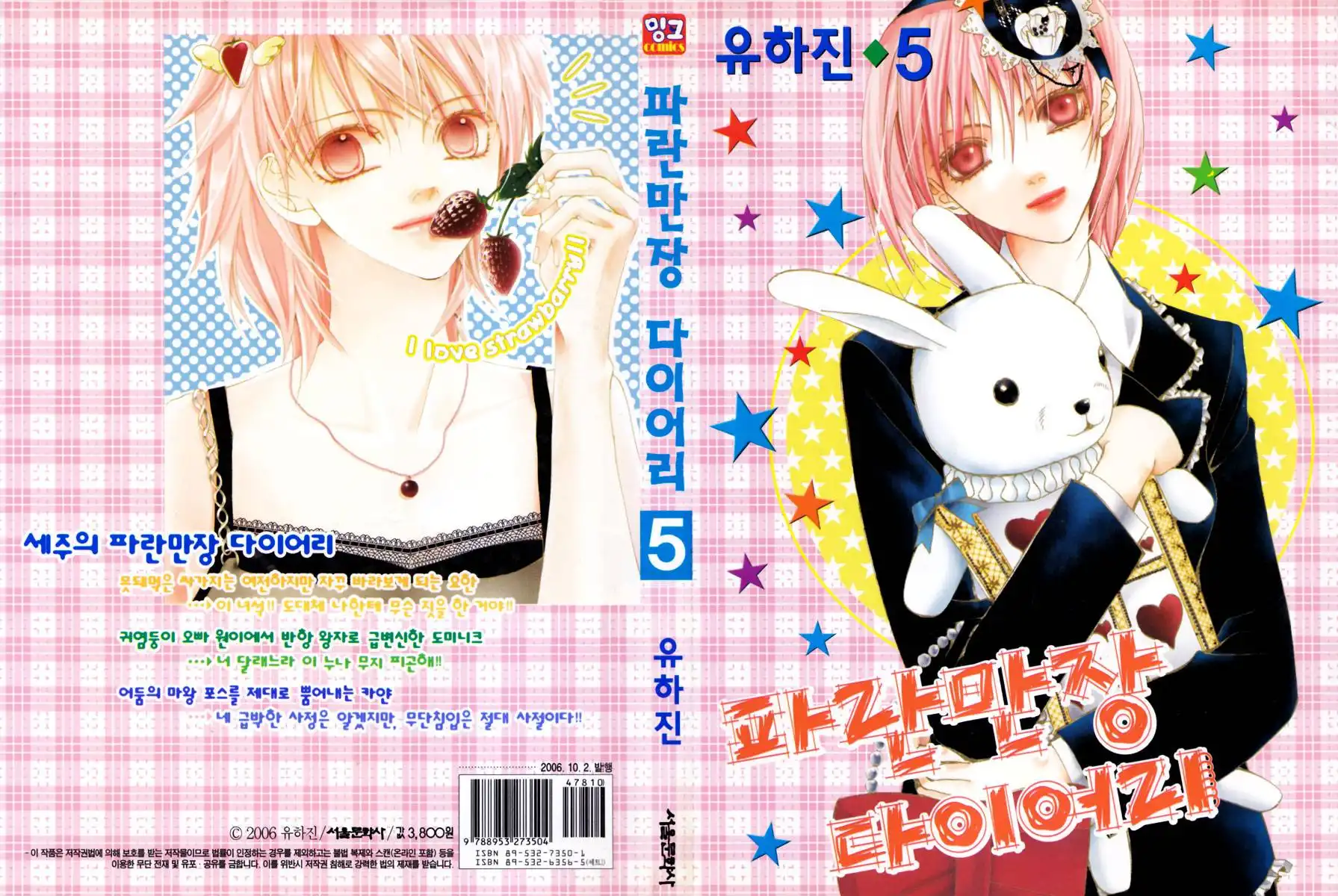 Adventure and Trouble Diary Chapter 16 1